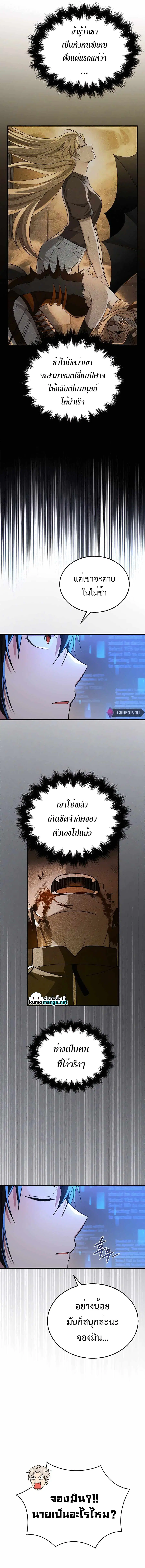 Heir of Mythical Heroes ตอนที่ 29 หน้า 2
