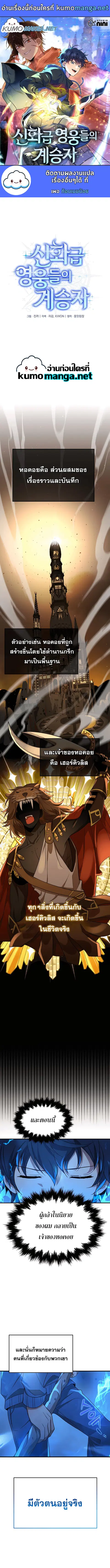 Heir of Mythical Heroes ตอนที่ 3 หน้า 1