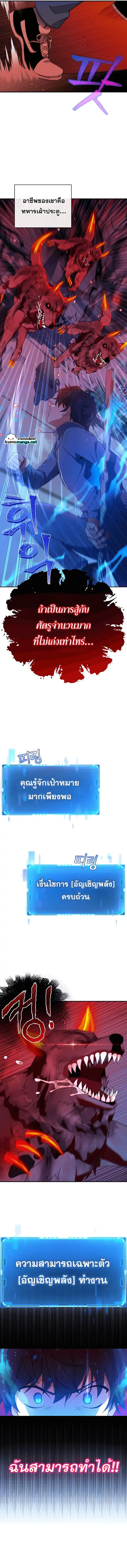 Heir of Mythical Heroes ตอนที่ 3 หน้า 3
