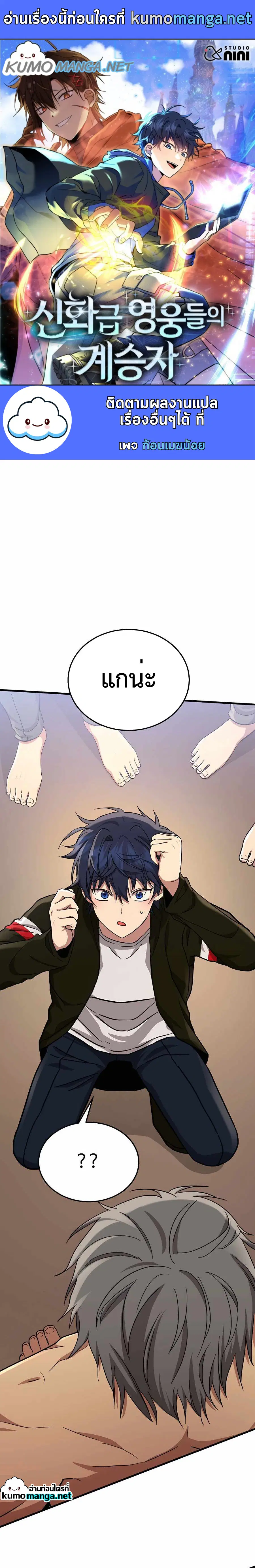 Heir of Mythical Heroes ตอนที่ 30 หน้า 1