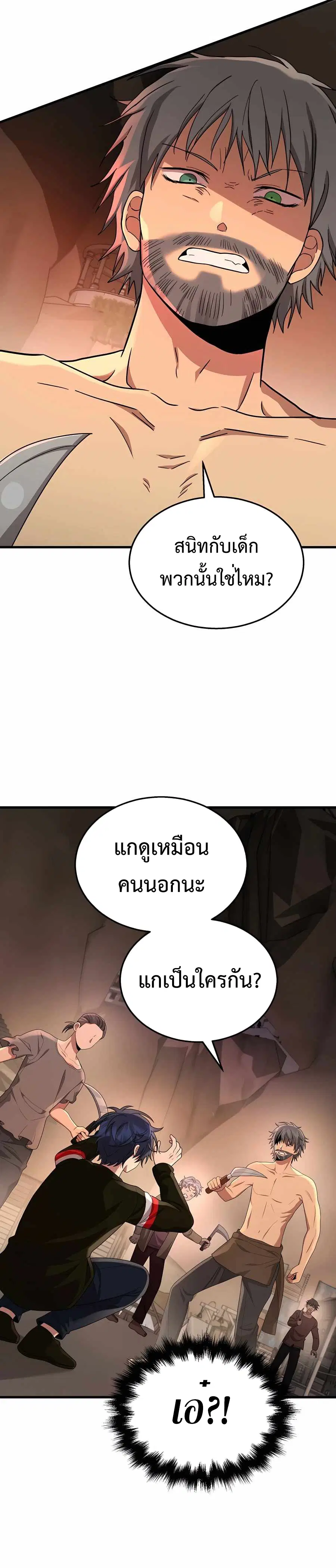 Heir of Mythical Heroes ตอนที่ 30 หน้า 2