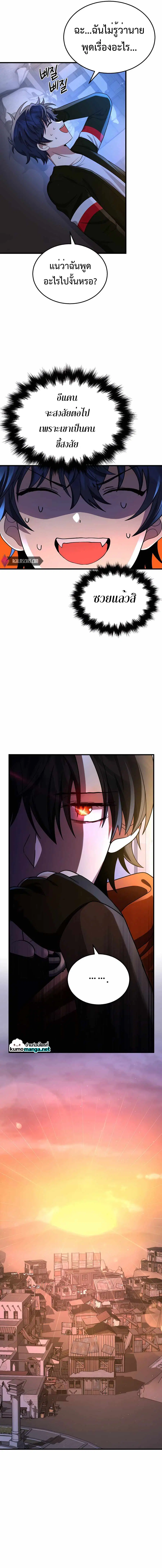 Heir of Mythical Heroes ตอนที่ 31 หน้า 3