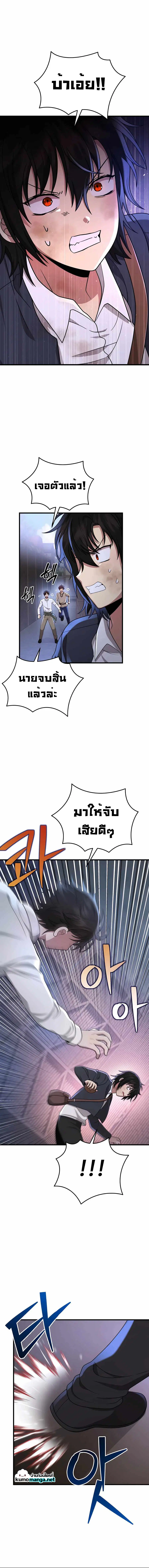 Heir of Mythical Heroes ตอนที่ 32 หน้า 2