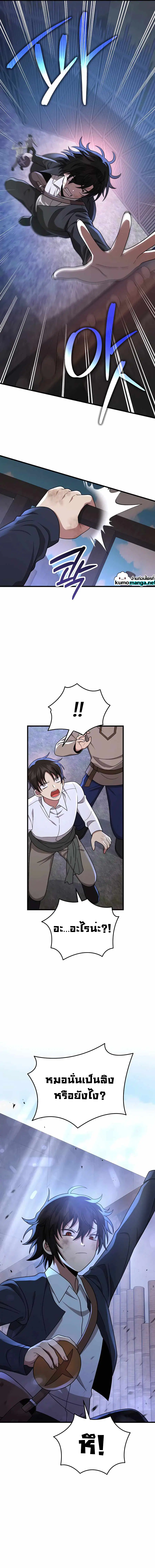Heir of Mythical Heroes ตอนที่ 32 หน้า 3
