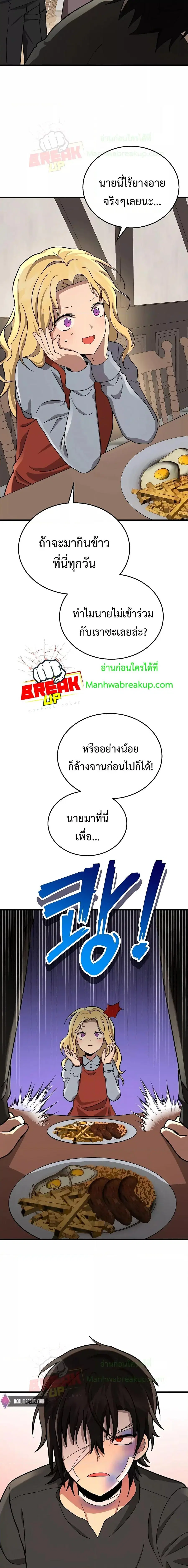 Heir Of Mythical Heroes ตอนที่ 33 หน้า 2