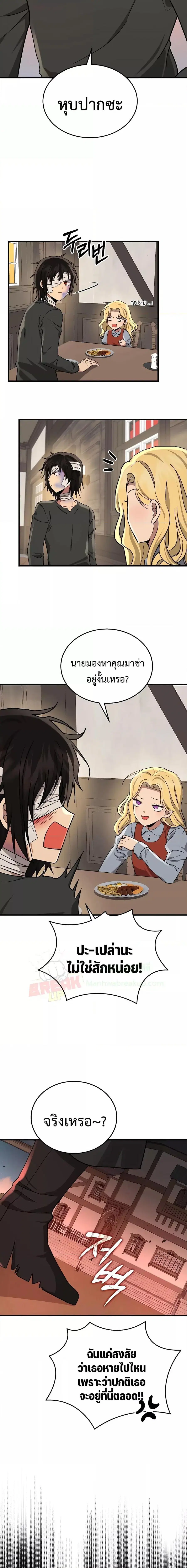 Heir Of Mythical Heroes ตอนที่ 33 หน้า 3