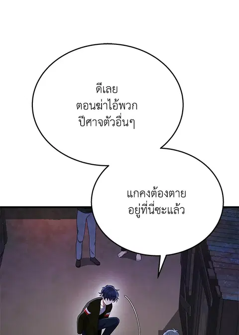 Heir of Mythical Heroes ตอนที่ 39 หน้า 1