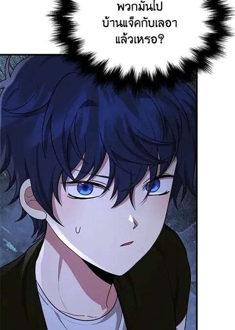 Heir of Mythical Heroes ตอนที่ 39 หน้า 3