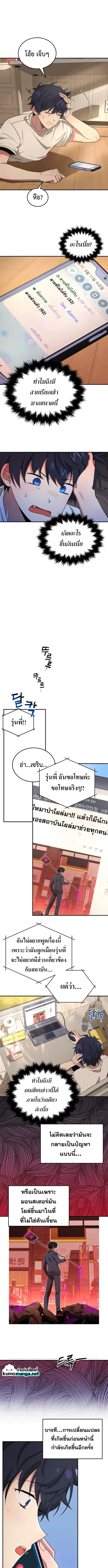 Heir of Mythical Heroes ตอนที่ 4 หน้า 2