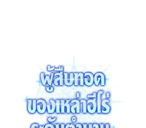 Heir of Mythical Heroes ตอนที่ 41 หน้า 1