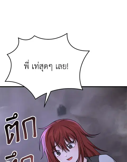 Heir of Mythical Heroes ตอนที่ 43 หน้า 1