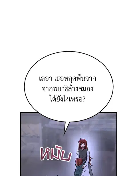 Heir of Mythical Heroes ตอนที่ 43 หน้า 3