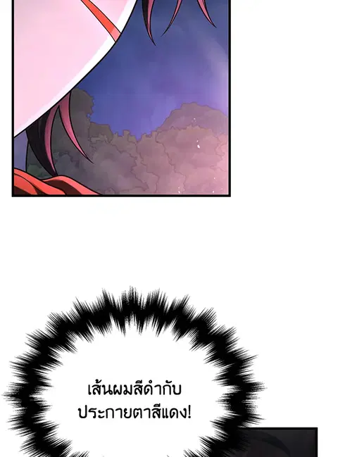 Heir of Mythical Heroes ตอนที่ 44 หน้า 2