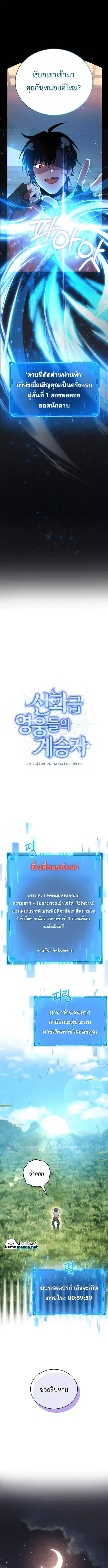 Heir Of Mythical Heroes ตอนที่ 5 หน้า 2