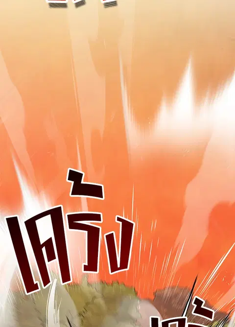 Heir of Mythical Heroes ตอนที่ 51 หน้า 2
