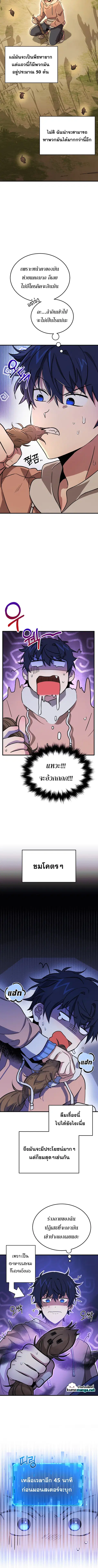Heir of Mythical Heroes ตอนที่ 6 หน้า 2
