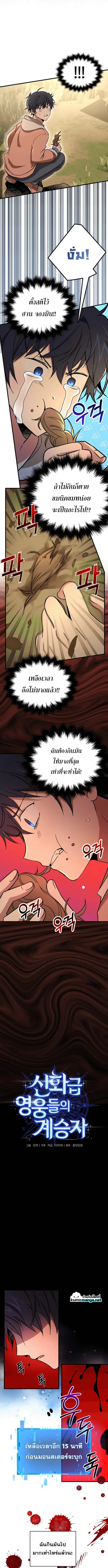 Heir of Mythical Heroes ตอนที่ 6 หน้า 3