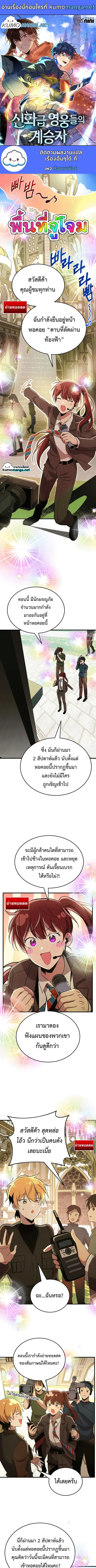 Heir of Mythical Heroes ตอนที่ 7 หน้า 1