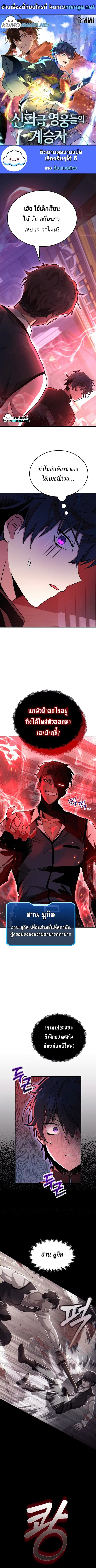 Heir Of Mythical Heroes ตอนที่ 8 หน้า 1