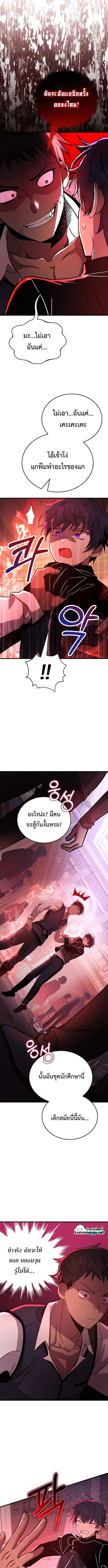 Heir Of Mythical Heroes ตอนที่ 8 หน้า 3