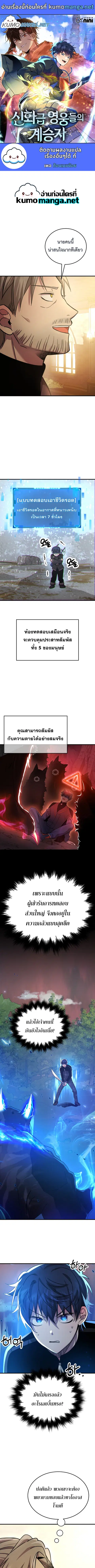 Heir of Mythical Heroes ตอนที่ 9 หน้า 1