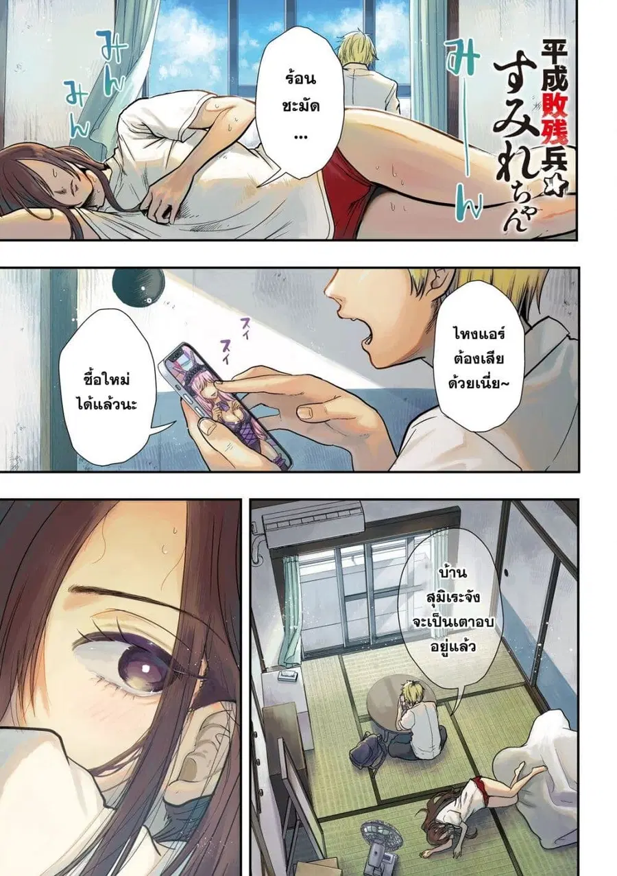 Heisei Haizanhei Sumire-chan ตอนที่ 1 หน้า 1