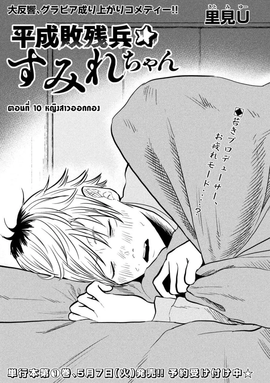 Heisei Haizanhei Sumire-chan ตอนที่ 10 หน้า 1