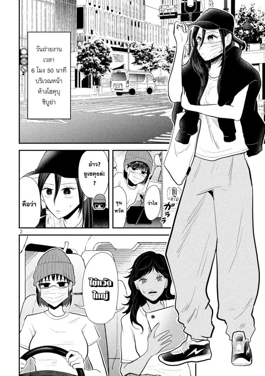 Heisei Haizanhei Sumire-chan ตอนที่ 10 หน้า 2