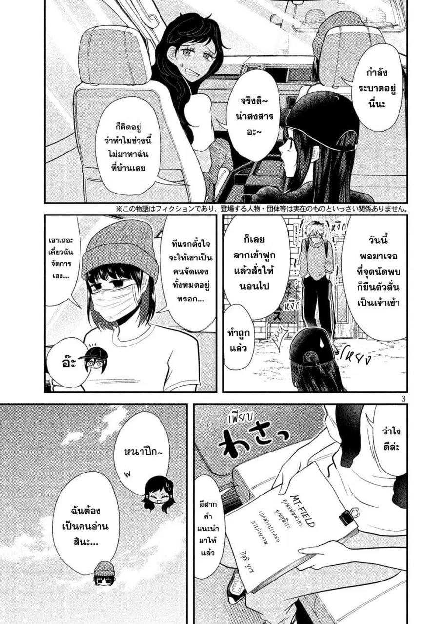 Heisei Haizanhei Sumire-chan ตอนที่ 10 หน้า 3