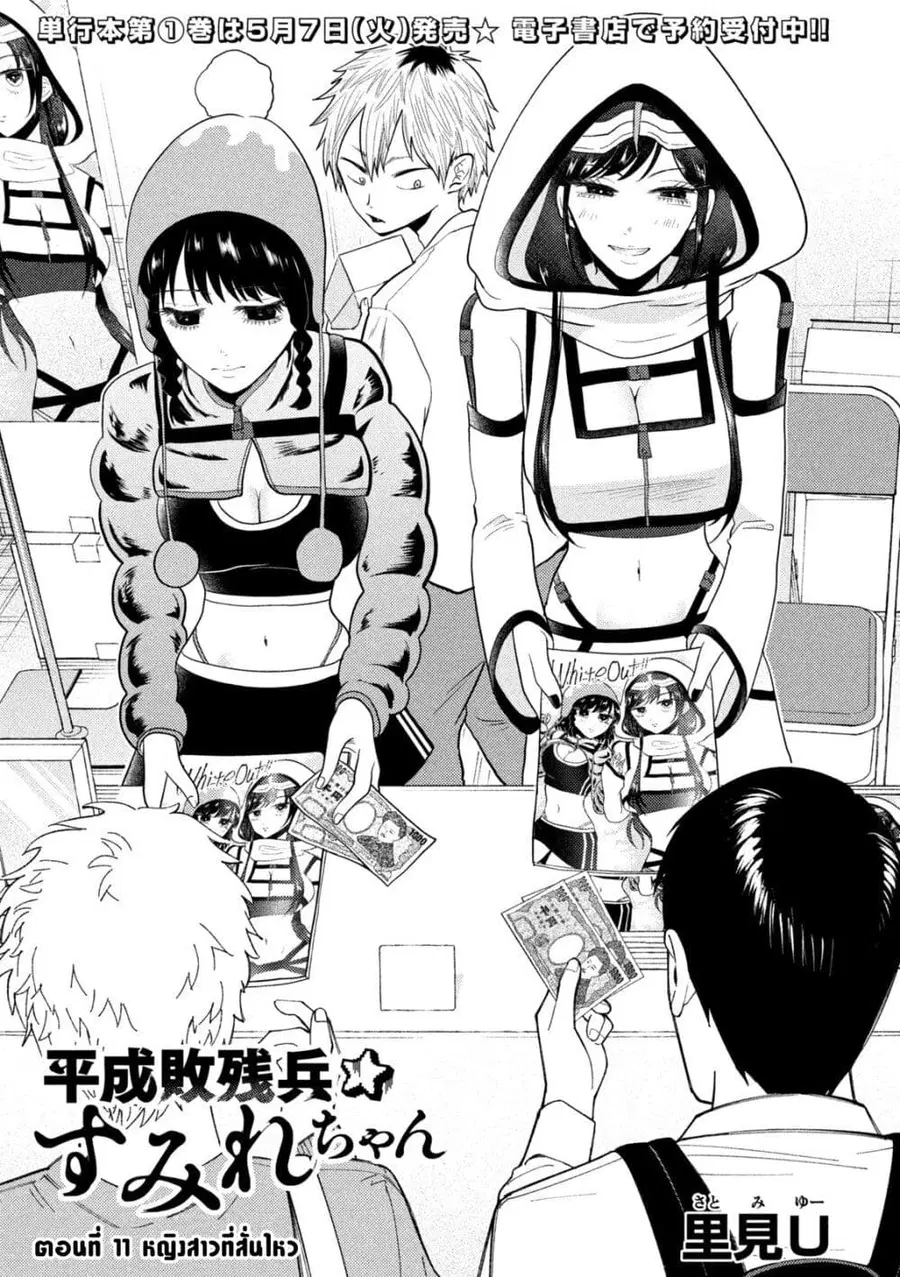 Heisei Haizanhei Sumire-chan ตอนที่ 11 หน้า 1
