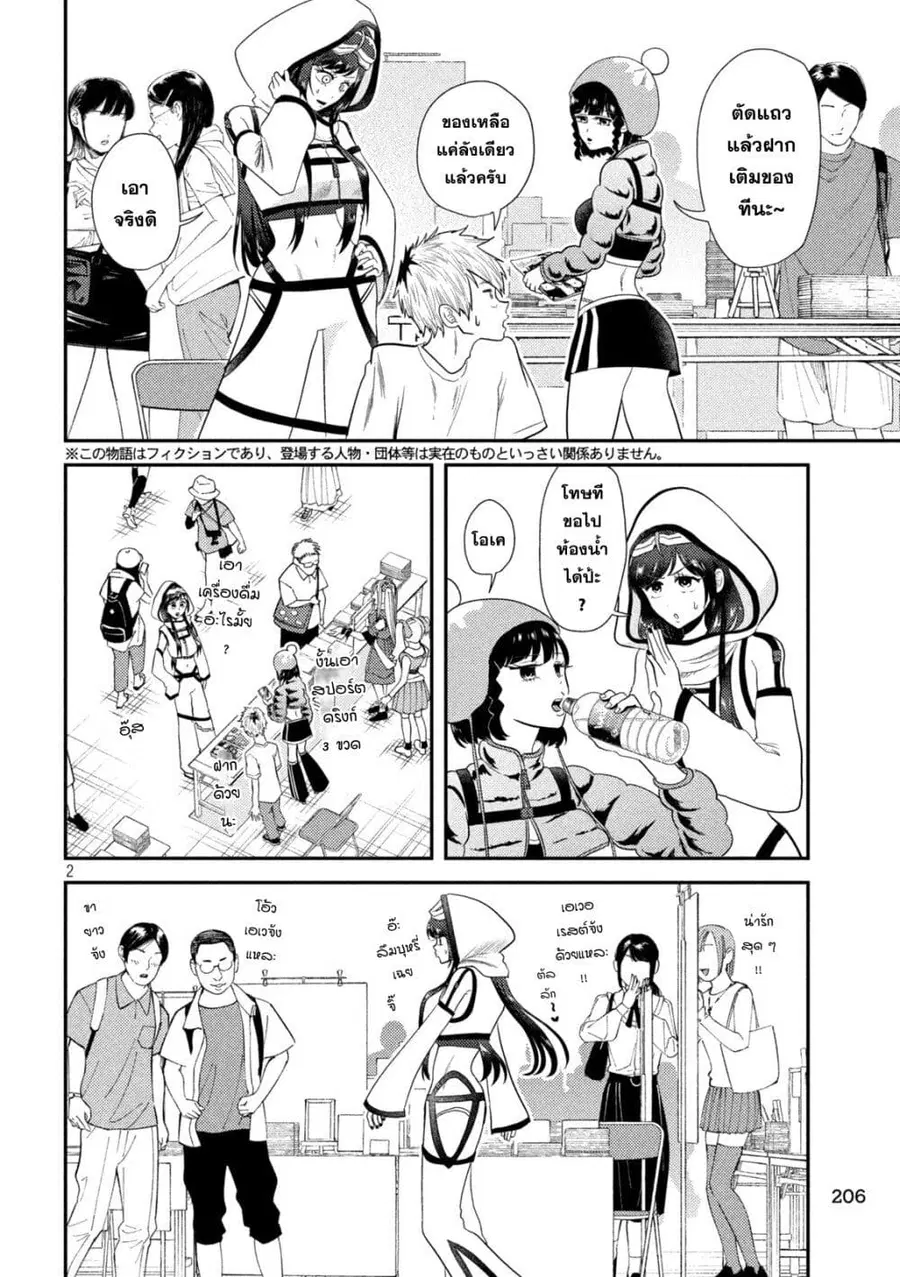 Heisei Haizanhei Sumire-chan ตอนที่ 11 หน้า 2