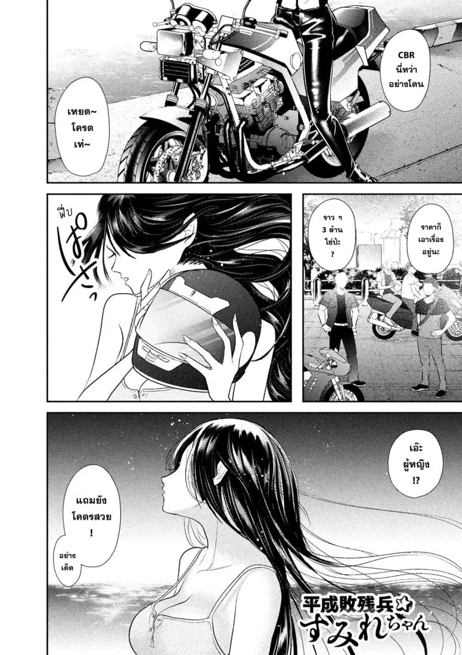 Heisei Haizanhei Sumire-chan ตอนที่ 12 หน้า 1