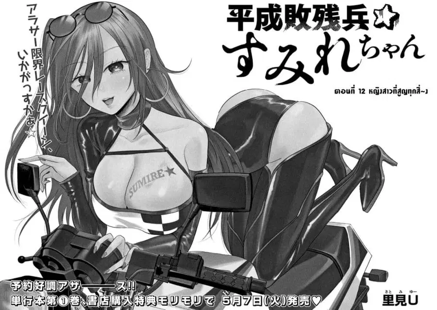 Heisei Haizanhei Sumire-chan ตอนที่ 12 หน้า 2