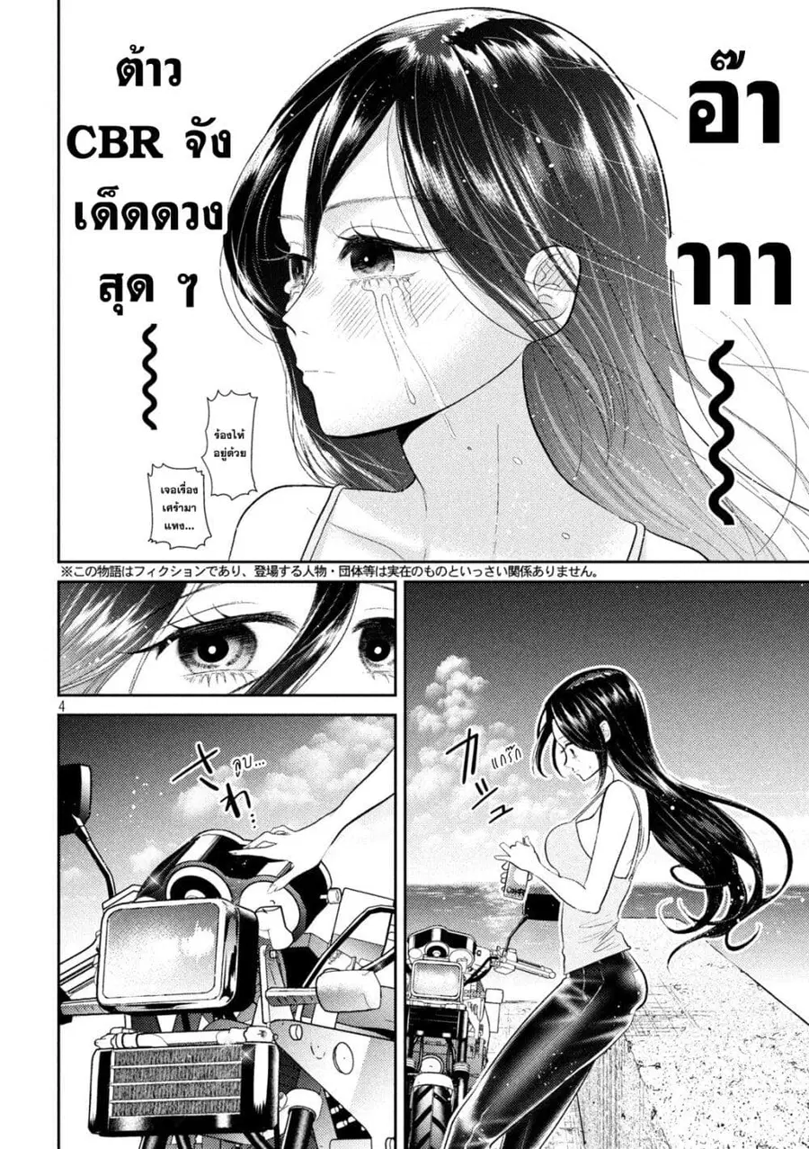 Heisei Haizanhei Sumire-chan ตอนที่ 12 หน้า 3