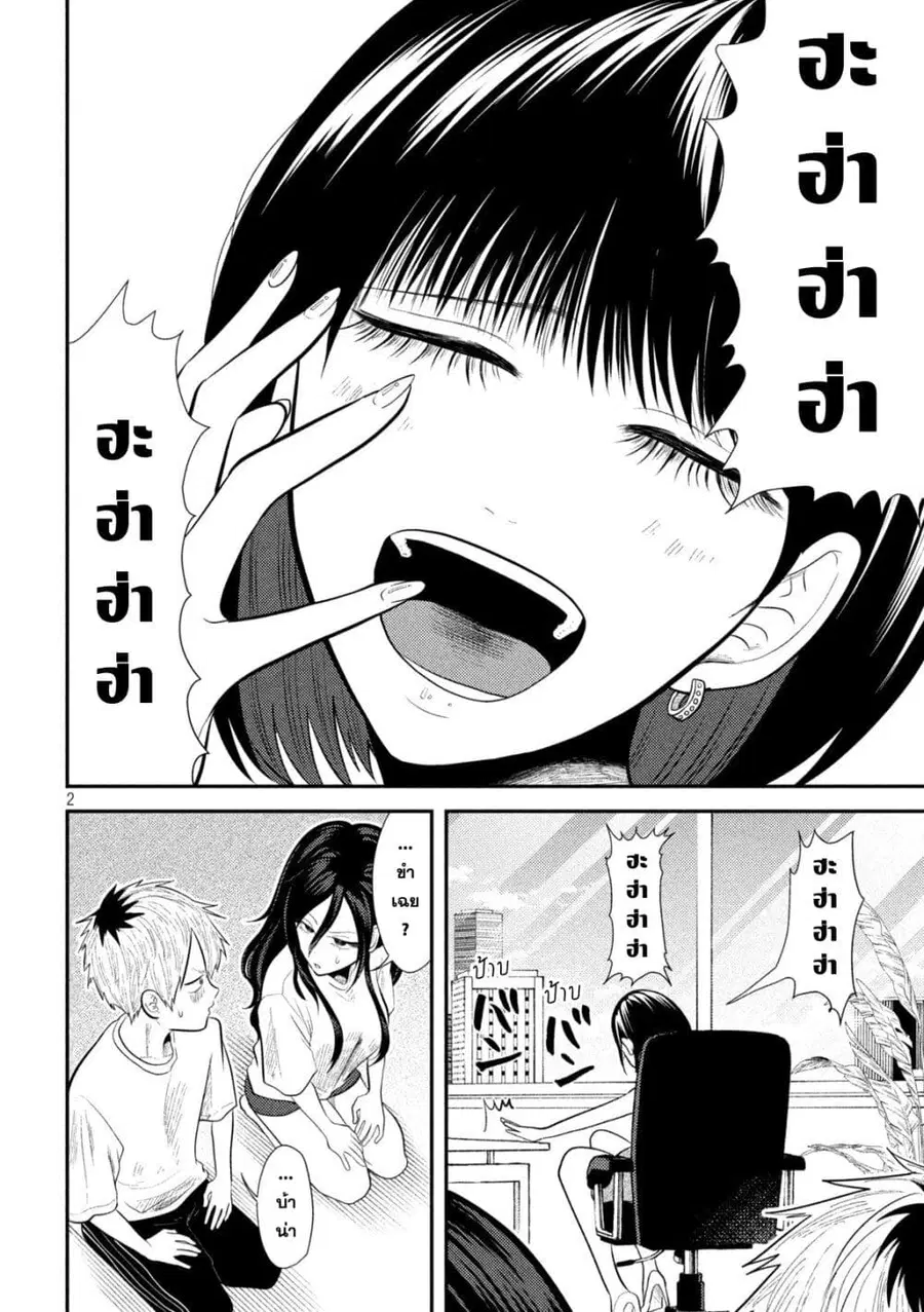 Heisei Haizanhei Sumire-chan ตอนที่ 13 หน้า 2