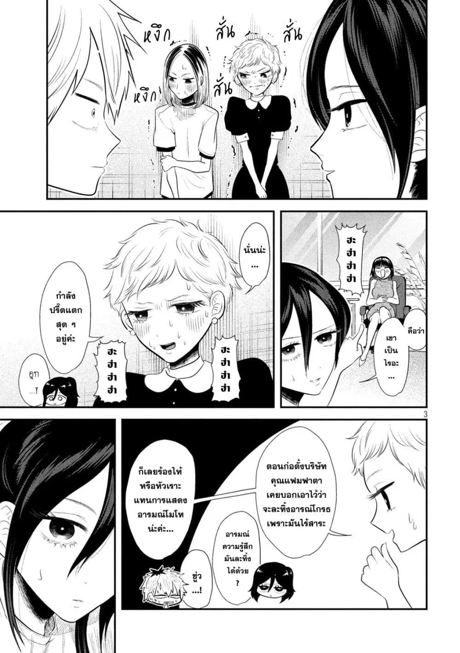 Heisei Haizanhei Sumire-chan ตอนที่ 13 หน้า 3