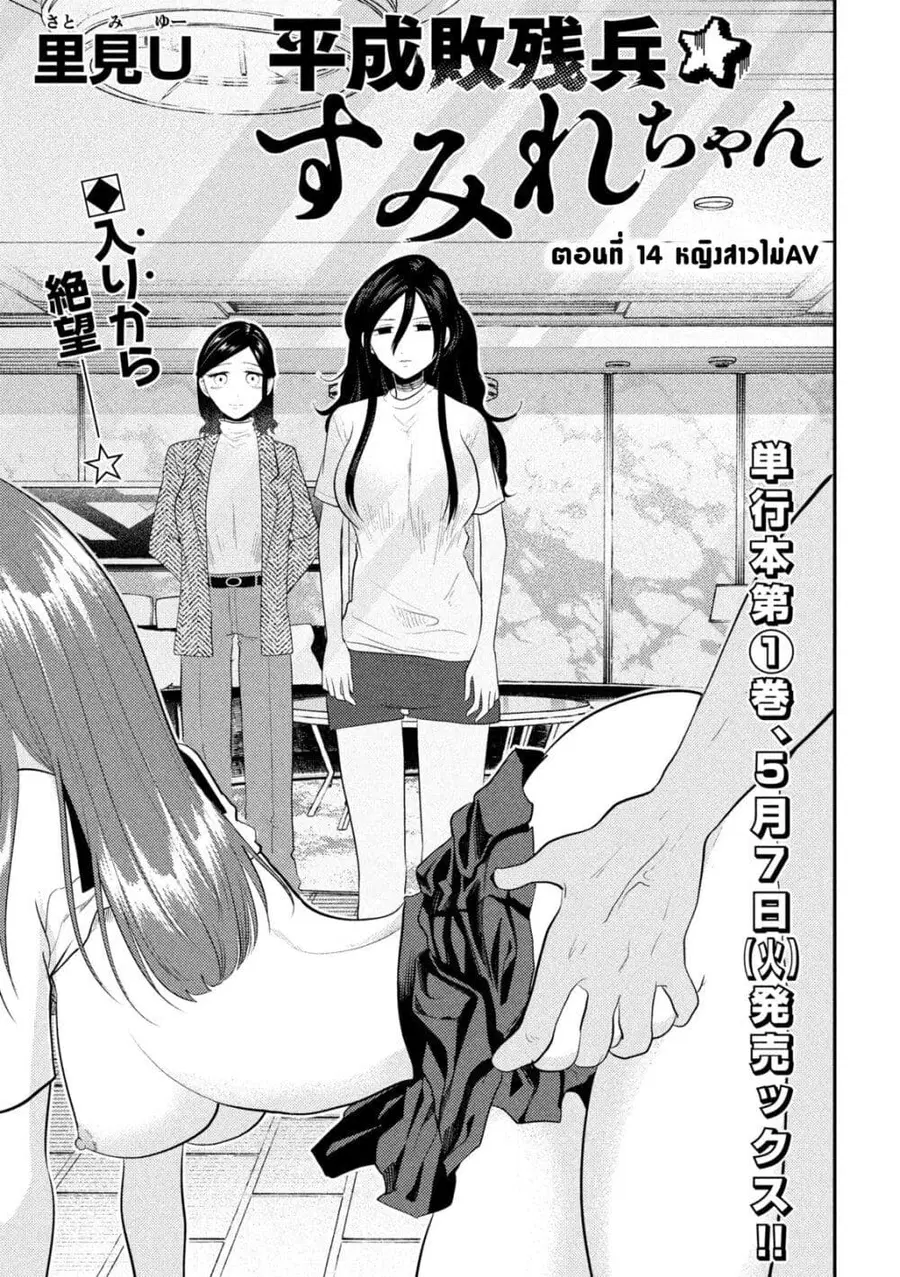 Heisei Haizanhei Sumire-chan ตอนที่ 14 หน้า 1