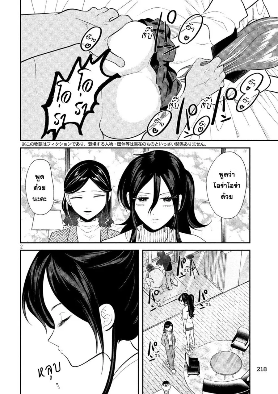 Heisei Haizanhei Sumire-chan ตอนที่ 14 หน้า 2