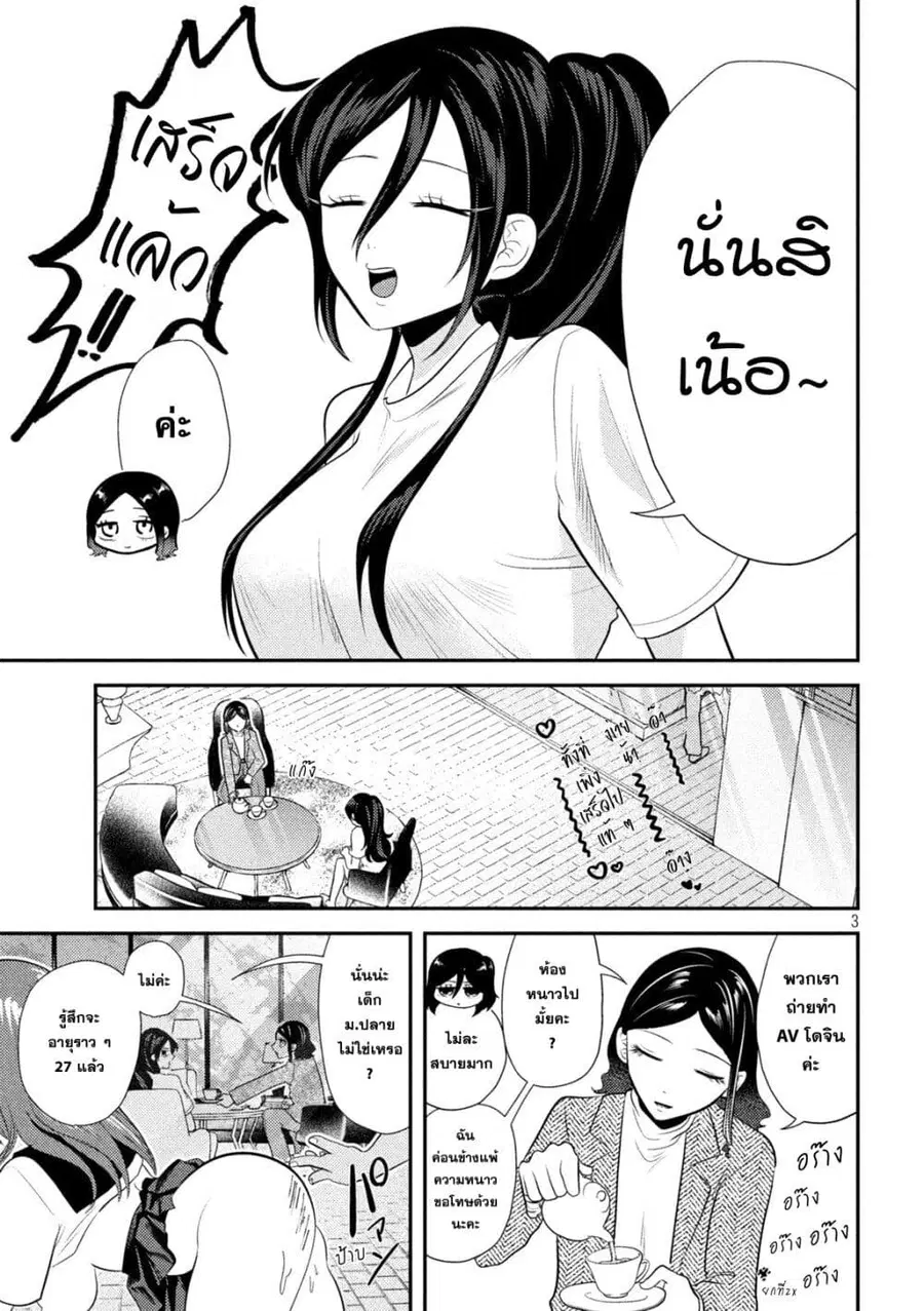 Heisei Haizanhei Sumire-chan ตอนที่ 14 หน้า 3