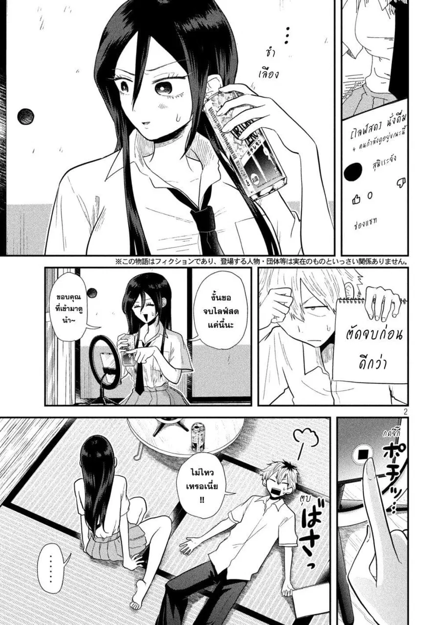 Heisei Haizanhei Sumire-chan ตอนที่ 15 หน้า 2
