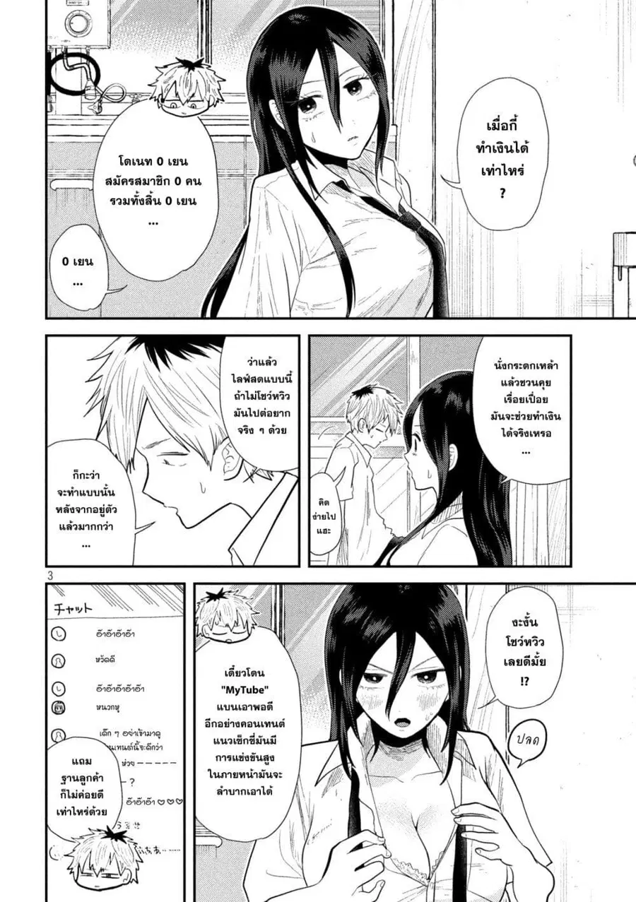 Heisei Haizanhei Sumire-chan ตอนที่ 15 หน้า 3