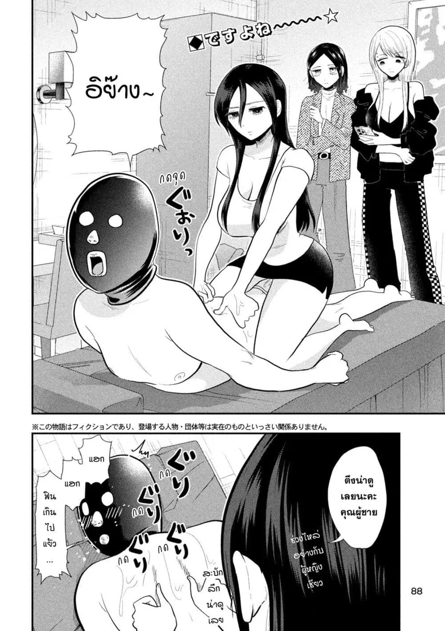 Heisei Haizanhei Sumire-chan ตอนที่ 16 หน้า 3