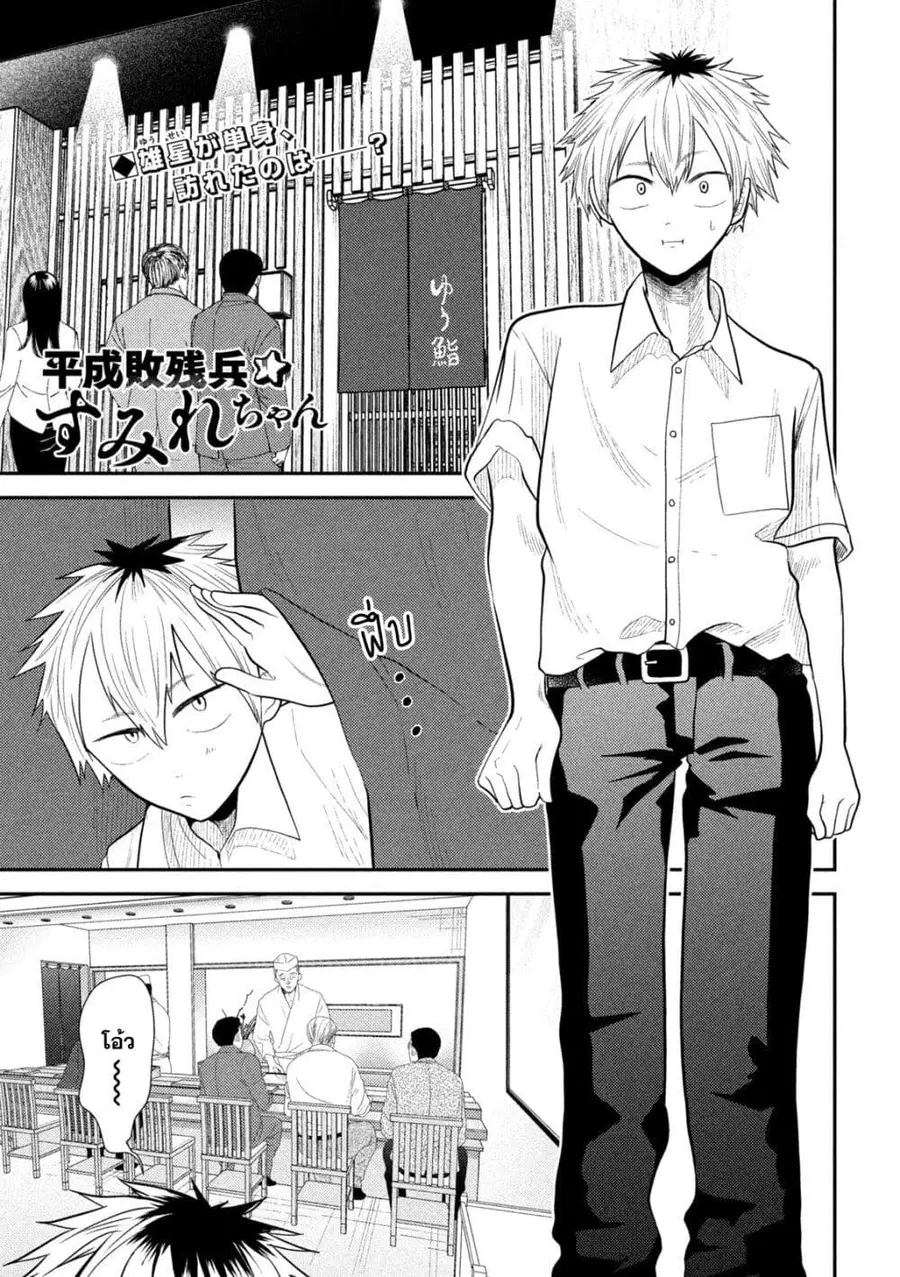 Heisei Haizanhei Sumire-chan ตอนที่ 17 หน้า 1