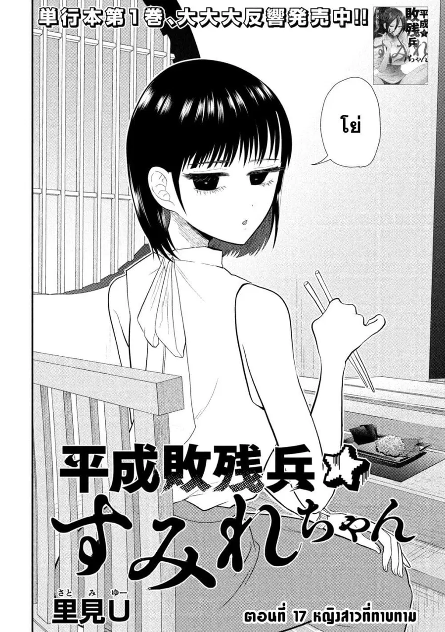 Heisei Haizanhei Sumire-chan ตอนที่ 17 หน้า 2