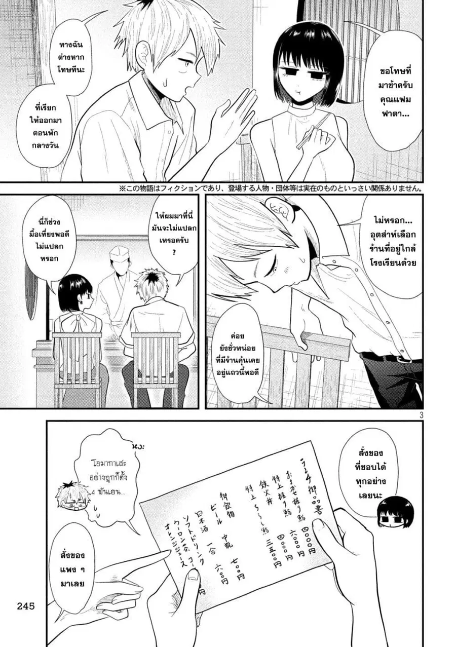 Heisei Haizanhei Sumire-chan ตอนที่ 17 หน้า 3