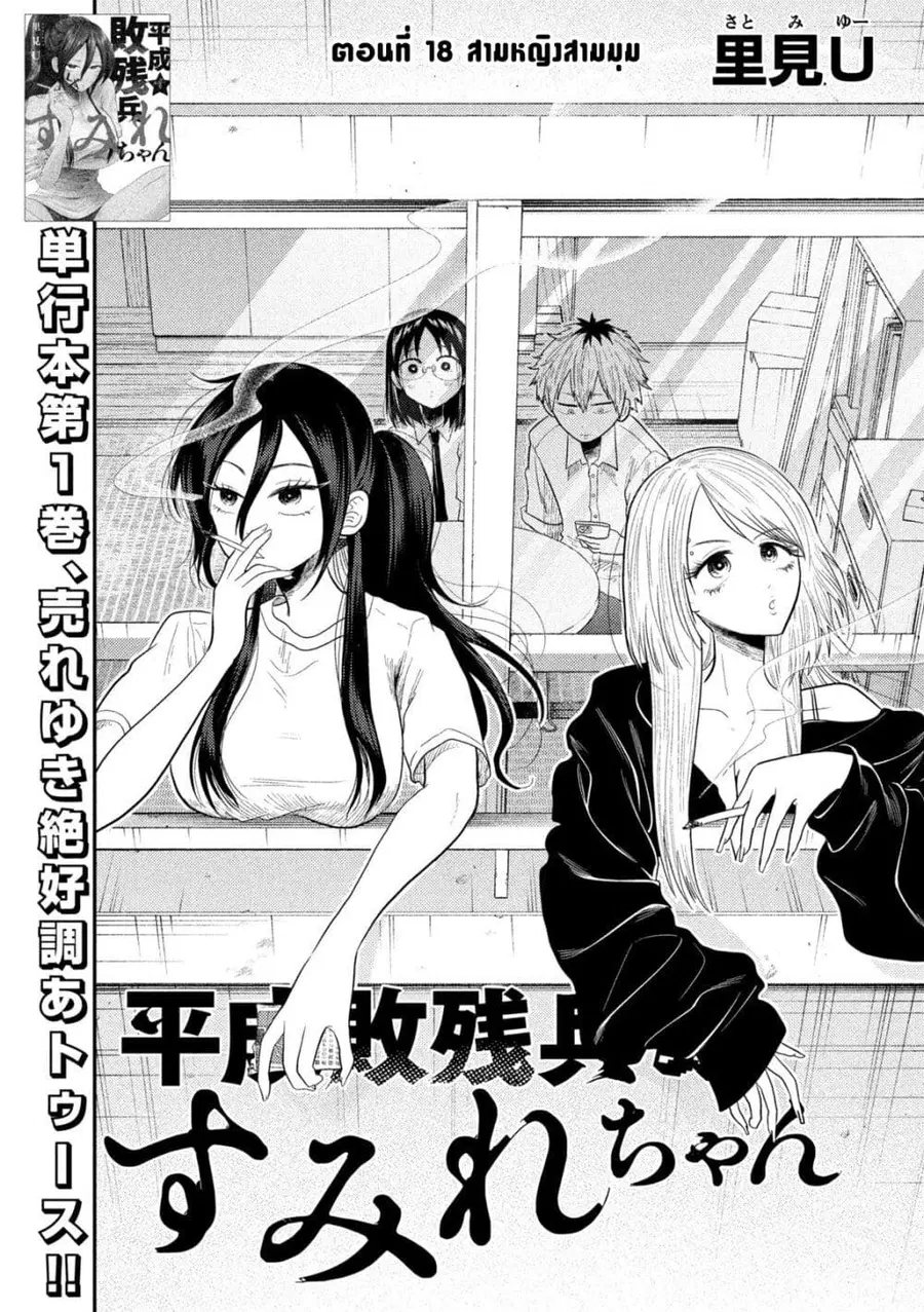 Heisei Haizanhei Sumire-chan ตอนที่ 18 หน้า 1
