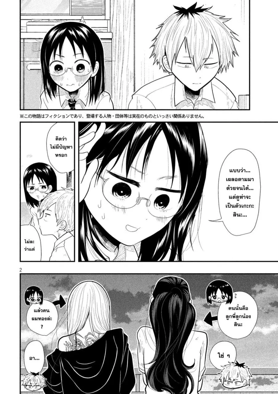 Heisei Haizanhei Sumire-chan ตอนที่ 18 หน้า 2