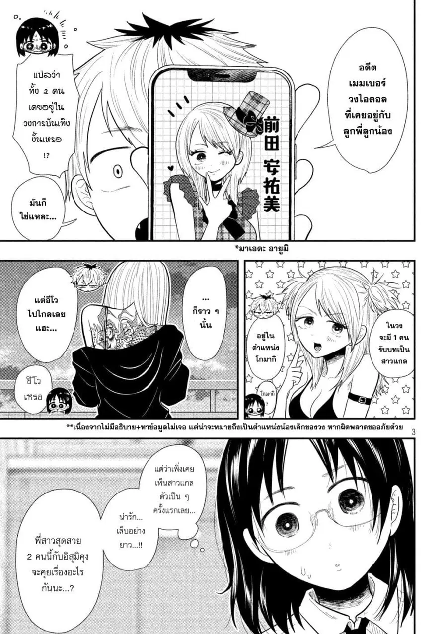 Heisei Haizanhei Sumire-chan ตอนที่ 18 หน้า 3