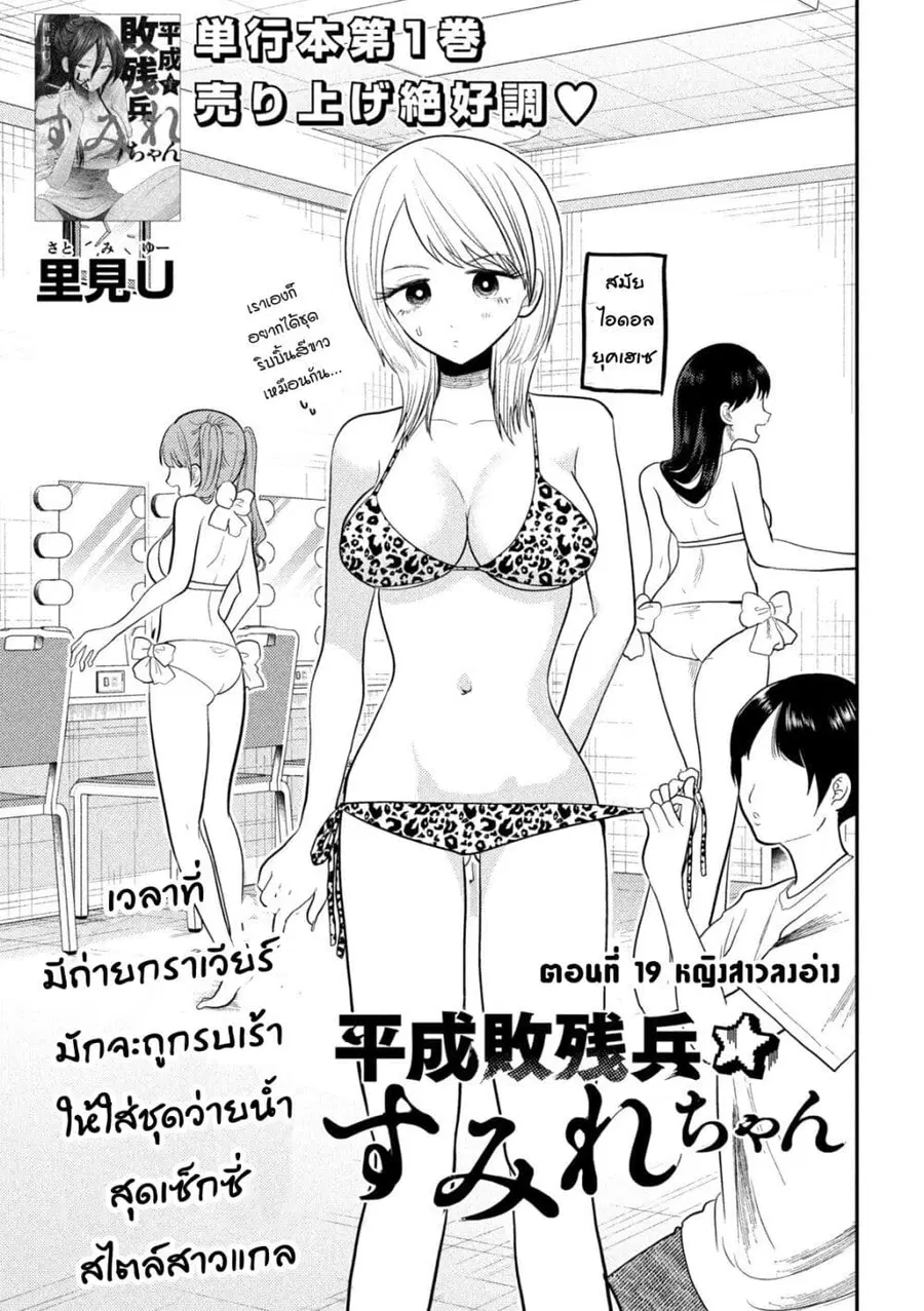 Heisei Haizanhei Sumire-chan ตอนที่ 19 หน้า 1