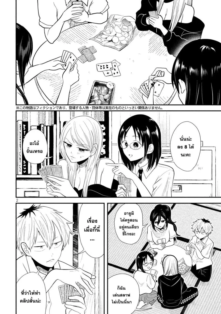 Heisei Haizanhei Sumire-chan ตอนที่ 19 หน้า 2